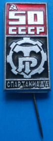 Спортивні Спортивные ^/--/^ 50 лет ДСО Трудовые резервы спартакиада ^_^^^ 50 років ДСО Трудові резерви спартакіада - фото фото фото