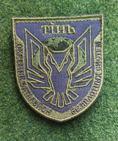 Інше Другое ^/--/^ Шеврон «Тінь»  (Тень) 428-й окремий батальйон безпілотних систем № 1275 ^_^^^ Шеврон «Тень» (Тень) 428-й отдельный батальон беспилотных систем No 1275 - фото фото фото