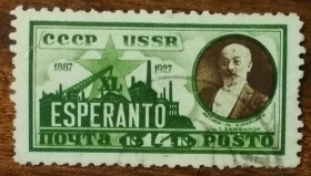 СРСР - СССР - ^/--/^ СССР 40 лет международному языку - эсперанто 1927 ^_^^^ СРСР 40 років міжнародній мові - есперанто 1927 - фото фото фото