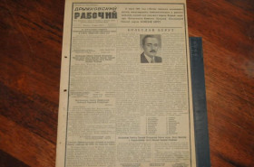 Періодичні видання Периодические издания ^/--/^ ГАЗЕТА ДРУЖКОВСКИЙ РАБОЧИЙ 1956 /--/ Г. 16 МАРТА ^_^^^ ГАЗЕТА ДРУЖКОВСЬКИЙ РОБОЧИЙ 1956 16 березня - фото фото фото