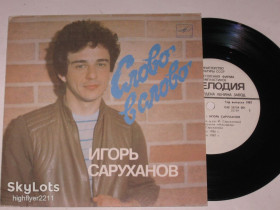 Платівки Пластинки ^/--/^ Пластинка Игорь Саруханов, группа &amp;apos;&amp;apos;Маскарад&amp;apos;&amp;apos; - СЛОВО В СЛОВО * Город проснется  (1987) Ех ^_^^^ Пластинка Ігор Саруханов, група &amp;apos; &amp;apos;Маскарад &amp;apos; &amp;apos; - СЛОВО В СЛОВО * Місто прокинеться (1987) Ех - фото фото фото