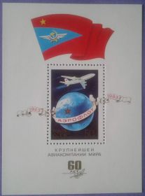 СРСР - СССР - ^/--/^ СССР 1983 60 лет Аэрофлоту авиация самолет флаг СК блок 164 MNH ^_^^^ СРСР 1983 60 років Аерофлоту авіація літак прапор СК блок 164 MNH - фото фото фото
