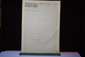 Періодичні видання Периодические издания ^/--/^ ГАЗЕТА ПРИАЗОВСКИЙ РАБОЧИЙ 8 ФЕВРАЛЯ 1962 Г. ^_^^^ Газета Приазовський робіт 8 лютого 1962 - фото фото фото