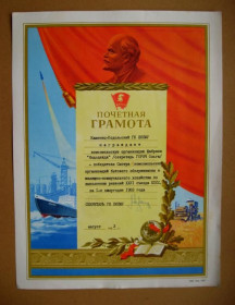 Інше Другое ^/--/^ ПОЧЕТНАЯ ГРАМОТА - ВЛКСМ = КАМЕНЕЦ-ПОДОЛЬСКИЙ ГОРКОМ КОМСОМОЛА - 1983 г. ^_^^^ Почесна грамата - ВЛКСМ = Кам'янець-ПОДІЛЬСЬКИЙ ГОРКОМ КОМСОМОЛА - 1983 р. - фото фото фото