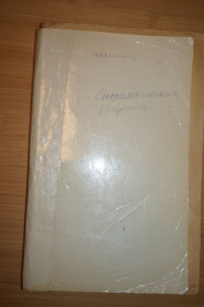 Видання - р. Издания - гг. ^/--/^ А.Кобленц. Сицилианская защита. 1955 /--/ г. ^_^^^ А. Кобленц. Сицилійський захист. 1955. - фото фото фото