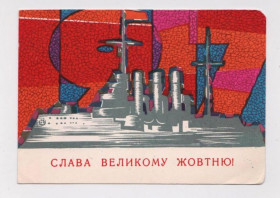 СРСР СССР ^/--/^ СЛАВА ВЕЛИКОМУ ЖОВТНЮ - СЛАВА ВЕЛИКОМУ ОКТЯБРЮ  1967 г.  МИКЛОВДА  чистая  тираж 500 тыс.  ^_^^^ СЛАВА ВЕЛИКОМУ ЖОВТНЮ - СЛАВА ВЕЛИКОМУ Жовтню 1967 р. МІКЛОВДА чистий тираж 500 тис. - фото фото фото