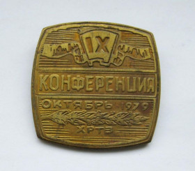 Знаки товариств і організацій Знаки обществ и организаций ^/--/^ IХ КОНФЕРЕНЦИЯ ВЛКСМ = ХРТЗ - ХМЕЛЬНИЦКИЙ РАДИО-ТЕХНИЧЕСКИЙ ЗАВОД = КОМСОМОЛ = 1979 г. = тяж.металл ^_^^^ IХ КОНФЕРЕНЦІЯ ВЛКСМ ХРТЗ - ХМЕЛЬНИЦЬКИЙ РАДІО-ТЕХНІЧНИЙ ЗАВОД КОМСОМОЛ 1979 тяж.метал - фото фото фото