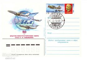 Тематичні колекції Тематические коллекции ^/--/^ Авиация .  СССР  1983 г - 2 ПК  с ОМ - СГ - Ильюшин - 2 скана ^_^^^ СРСР 1983 р - 2 ПК з ОМ - СГ - Іллюшин - 2 скана - фото фото фото