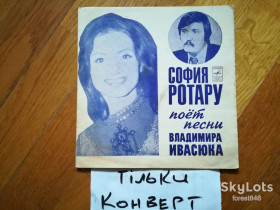 Платівки Пластинки ^/--/^ Конверт без платівки-София Ротару поет песни Владимира Ивасюка ^_^^^ Конверт без пластинки-София Ротару поэт песни Владимира Ивасюка - фото фото фото