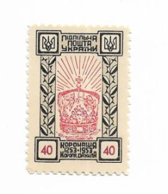 Інше Другое ^/--/^ Коронація Данила 40 шагів ППУ Підпільна пошта України 1953 ^_^^^ Коронация Даниила 40 шагов ППУ Подпольная почта Украины 1953 - фото фото фото