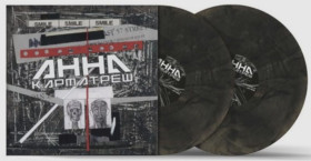 Платівки Пластинки ^/--/^ Анна - Карматреш - 2008.   (2 /--/ LP). 12. Coloured Vinyl. Пластинки. Ukraine. S/S. ^_^^^ Анна - Карматреш - 2008. (2 /--/ LP). Coloured Vinyl. Пластинки. Ukraine. S/S. - фото фото фото