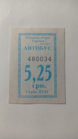 Інше Другое ^/--/^ Талон на проїзд. Україна. Дніпро. 5,25 грн. ^_^^^ Талон на проезд. Украина. Днепр. 5,25 грн. - фото фото фото