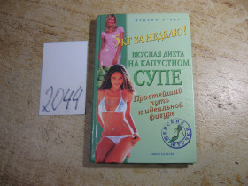 Медицина і здоров'я Медицина и здоровье ^/--/^ 5 кг. за неделю 2007 /--/ г ^_^^^ 5 кг. за тиждень 2007 /--/ р - фото фото фото