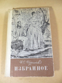 Видання - р. Издания - гг. ^/--/^ И.С. Тургенев. Избранное ^_^^^ І.С. Тургенєв. Обране - фото фото фото