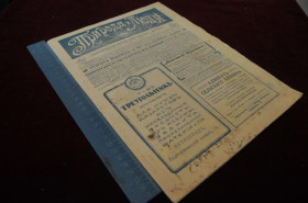 Періодичні видання Периодические издания ^/--/^ ЖУРНАЛ ПРИРОДА И ЛЮДИ 1917 /--/ Г. №1 ^_^^^ Журнал природа і люди 1917 /--/ р. No /--/ 1 - фото фото фото
