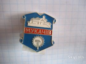 Пам'ятні і ювілейні Памятные и юбилейные ^/--/^ ЗАКАРПАТЬЕ.МУКАЧІВ ^_^^^ Закарпатье. МУКАЧЕВ - фото фото фото