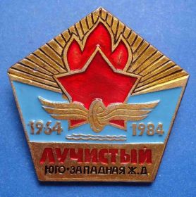 Знаки товариств і організацій Знаки обществ и организаций ^/--/^ 20 лет пионерский лагерь Лучистый ЖД ^_^^^ 20 років піонерський табір Лучистий ЖД - фото фото фото