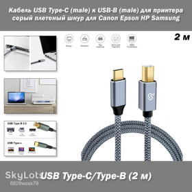 Аксесуари Аксессуары ^/--/^ Кабель USB Type-C  (male) к USB-B  (male) для принтера  (2 м) серый плетеный шнур для Canon Epson HP Samsung ^_^^^ Кабель USB Type-C (male) до USB-B (male) для принтера (2 м) сірий плетений шнур для Canon Epson HP Samsung - фото фото фото