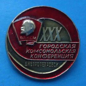 Знаки товариств і організацій Знаки обществ и организаций ^/--/^ 30 городская комсомольская конференция Днепропетровск ВЛКСМ Ленин ^_^^^ 30 міська комсомольська конференція Дніпропетровськ ВЛКСМ Ленін - фото фото фото