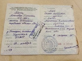 Інше Другое ^/--/^ Свидетельство о рождении РСФСР Госзнак 1949 год. Деревня Ромашино. Тульская область ^_^^^ Свідоцтво про народження РРФСР Держзнак 1949 Село Ромашино. Тульська область - фото фото фото