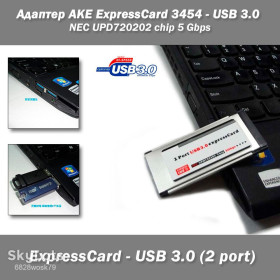 Інші комплектуючі Другие комплектующие ^/--/^ Адаптер AKE ExpressCard 3454 - USB 3.0    (2 port) NEC UPD /--/ 720202 chip 5 Gbps ^_^^^ Адаптер AKE ExpressCard 3454 - USB 3.0 (2 port) NEC UPD /--/ 720202 chip 5 Gbps - фото фото фото