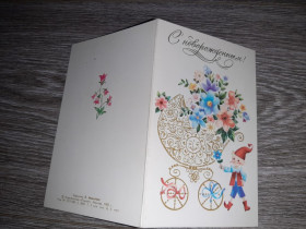 СРСР СССР ^/--/^ Открытка СССР  С Днём рождения 1982 /--/ г. ^_^^^ Листівка СРСР З Днем народження 1982 /--/ р. - фото фото фото