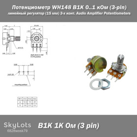 Резистори Резисторы ^/--/^ Потенциометр WH /--/ 148 B /--/ 1 /--/ K 0..1 кОм  (3-pin) линейный регулятор с валом 15 мм и крепежом 3-х контактный Audio Amplifier Sealing Potentiometers Kit ^_^^^ Потенціометр WH /--/ 148 B /--/ 1 /--/ K 0..1 кОм (3-pin) лінійний регулятор з валом 15 мм і кріпленням 3-х контактний Audio Amplifier Sealing Potentiometers Kit - фото фото фото