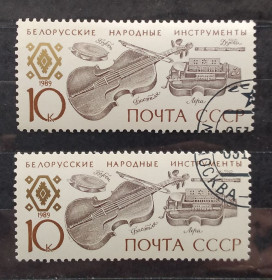 СРСР - СССР - ^/--/^ СССР 1989 г - Музыкальные инструменты народов СССР. Белорусские, гаш ^_^^^ СРСР 1989 - Музичні інструменти народів СРСР. Білоруські, гаш - фото фото фото