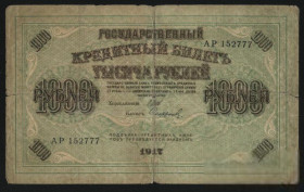 Микола II - Николай II - ^/--/^ Россия 1917 год 1000  рублей ^_^^^ Росія 1917 1000 рублів - фото фото фото