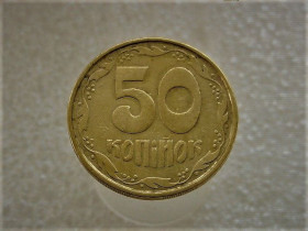 Обігові Обиходные ^/--/^ 50 копійок 1992 рік Україна 1 /--/ АВ (к)м &amp;quot; Каталожний Брак &amp;quot;  (673) ^_^^^ 50 копеек 1992 год Украина 1 /--/ АВ (к)м &amp;quot; Каталожный Брак &amp;quot; (673) - фото фото фото