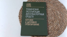 Навчальна література Учебная литература ^/--/^ Техническая эксплуатация автотранспортных средств: Курсовое и дипломное проектирование Шумик Болбас  ^_^^^ Технічна експлуатація автотранспортних засобів: Курсове та дипломне проектування Шумік Болбас - фото фото фото