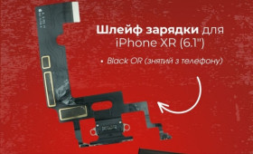 Шлейфи, перехідники Шлейфы, переходники ^/--/^ Шлейф зарядки для iPhone XR  (6.1&amp;quot;) Black OR  (знятий з телефону) ^_^^^ Шлейф зарядки для iPhone XR (6.1&amp;quot;) Black OR (снят с телефона) - фото фото фото
