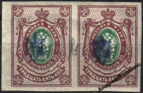 Інше Другое ^/--/^ 1918. Трезуб Полтава-1. 35 коп. без зубцов. ПАРА. ^_^^^ 1918. Трезуб Полтава-1.35 коп. без зубців. Пара. - фото фото фото