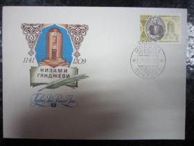 СРСР СССР ^/--/^ КОНВЕРТ.НИЗАМИ ГЯНДЖЕВИ. МОСКВА 1981 Г ^_^^^ конверт. Нізамі Гянджеві. Москва 1981 Г - фото фото фото