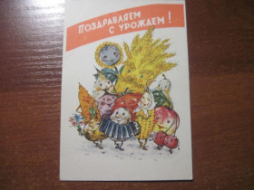 СРСР СССР ^/--/^ поздравляем с урожаем 1961 прытков кукуруза овощи   Чистая  ^_^^^ Вітаємо з урожаєм 1961 стрибків кукурудза овочі Чиста - фото фото фото