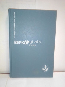 Видання - р. Издания - гг. ^/--/^ Веркор. Избранная проза. Сборник. Серия Мастера современной прозы ^_^^^ Веркор. Обрана проза. Збірник. Серія Майстра сучасної прози - фото фото фото