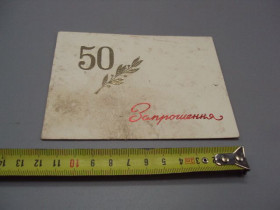 СРСР СССР ^/--/^ Открытка 50 лет в РСР КП Украины Приглашение на свадьбу Хмельницкий №17955 ^_^^^ Листівка 50 років у РСР КП України Запрошення на весілля Хмельницький No /--/ 17955 - фото фото фото