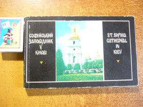 Видання - р. Издания - гг. ^/--/^ Софійський заповідник у Києві.  ( двома мовами українською і англійською)Фотопутивник. Мистецтво 1978  192 ст. ^_^^^ Софийский заповедник в Киеве. (на двух языках на украинском и английском) Фотопутивник. Искусство 1978 192 ст. - фото фото фото