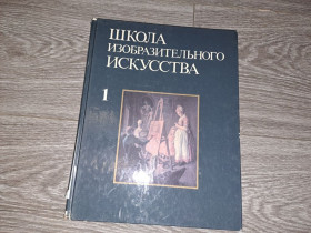 Видання - р. Издания - гг. ^/--/^ Школа изобразительного искусства т /--/ 1 ^_^^^ Школа образотворчого мистецтва т /--/ 1 - фото фото фото