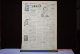 Періодичні видання Периодические издания ^/--/^ ГАЗЕТА СОЦИАЛИСТИЧЕСКАЯ РОДИНА 29 ИЮЛЯ 1959 Г. ^_^^^ Газета соціалістична Батьківщина 29 липня 1959 - фото фото фото