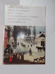 Видання - р. Издания - гг. ^/--/^ Лонгфелло. Песнь о Гайавате. Уолт Уитмен. Стихотворения. Дикинсон. Стихотворения. Серия БВЛ т 119                                                        (3) ^_^^^ Лонгфелло. Пісня про Гайавату. Уолт Вітмен. Вірші. Дікінсон. Вірші. Серія БВЛ т 119 (3) - фото фото фото