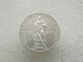 - - ^/--/^ 1 рубль 1965 рік СССР &amp;quot; 20 років &amp;quot;  (756+) ^_^^^ 1 рубль СССР 1965 год &amp;quot; 20 лет победы над фашистской Германией &amp;quot; (756+) - фото фото фото