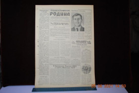Періодичні видання Периодические издания ^/--/^ ГАЗЕТА СОЦИАЛИСТИЧЕСКАЯ РОДИНА 7 ИЮНЯ 1959 Г. ^_^^^ Газета соціалістична Батьківщина 7 червня 1959 - фото фото фото