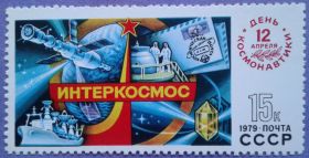 СРСР - СССР - ^/--/^ СССР 1979 день космонавтики Интеркосмос флот корабль СК 4889 MNH ^_^^^ СРСР 1979 день космонавтики Інтеркосмос флот корабель СК 4889 MNH - фото фото фото
