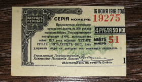 Громадянська війна Гражданская война ^/--/^ Колчак 4,5 рублів 1917 ГВВЗ №1 зелена. Друк в США ^_^^^ Колчак 4,5 рублей 1917 ГВВЗ No /--/ 1 зеленая. Печать в США - фото фото фото