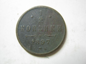 Монети епохи Миколи II ( -) Монеты эпохи Николая II ( -) ^/--/^ 1 / 2 копейки 1897 года   ( СПБ ) . ^_^^^ 1 / 2 копійки 1897 року ( СПБ). - фото фото фото