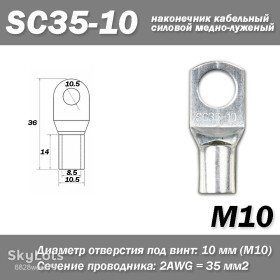 Порти, роз'єми Порты, разъемы ^/--/^ SC /--/ 35-10 M /--/ 10 2 /--/ AWG наконечник кабельний силовий мідно-луджений ^_^^^ SC /--/ 35-10 M /--/ 10 2 /--/ AWG наконечник кабельный силовой медно-щелочный - фото фото фото