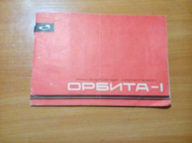 Інше Другое ^/--/^ Руководство пользования магнитофон Орбита-1 ^_^^^ Керівництво користування магнітофон Орбіта-1 - фото фото фото