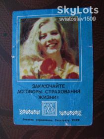 Календарі Календари ^/--/^ календарик СССР  (1977 г ) ^_^^^ календарик СРСР (1977) - фото фото фото