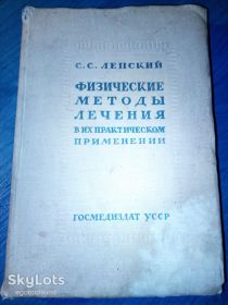 Видання - р. Издания - гг. ^/--/^ книга: ФИЗИЧЕСКИЕ МЕТОДЫ ЛЕЧЕНИЯ В ИХ ПРАКТИЧЕСКОМ ПРИМЕНЕНИИ II-e изд.1937 /--/ г. ^_^^^ ФІЗИЧНІ МЕТОДИ ЛІКУВАННЯ В ЇХ ПРАКТИЧНОМУ ЗАСТОСУВАННІ II-e вид.1937 /--/ р. - фото фото фото